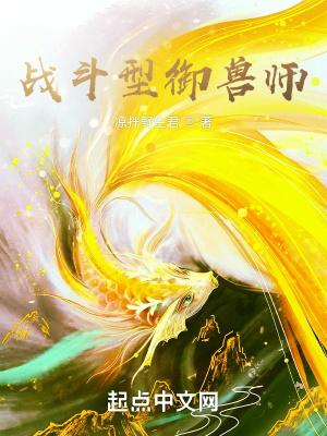 御兽法师