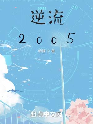 逆流2013