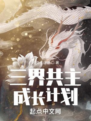 三界共主是谁