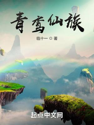 青鸾介绍