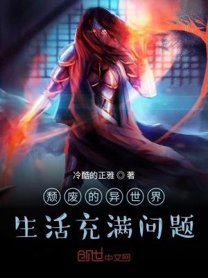 颓废的最高境界