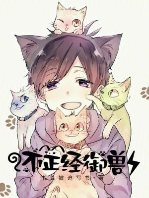 不正经关系御小凡