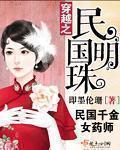 穿越民国之精彩