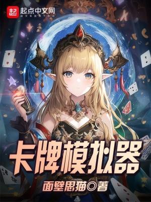 卡牌模拟器游戏桌怎么买