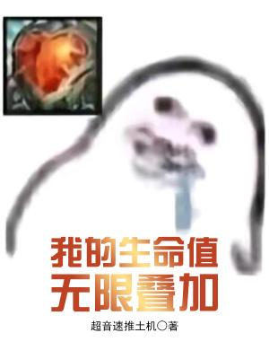 生命值增加