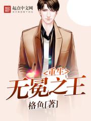 重生之无冕人生