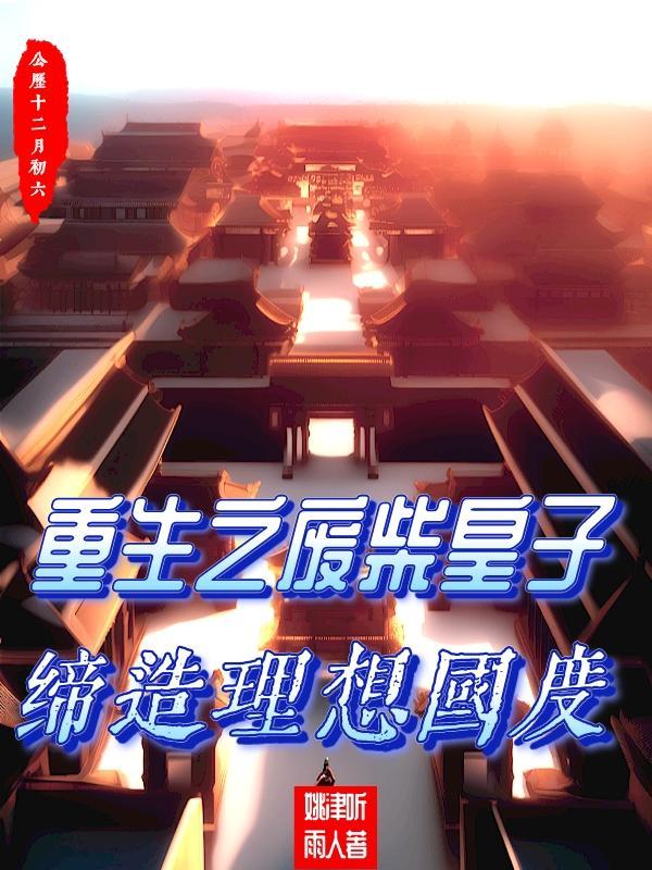 重生之废材皇子妃
