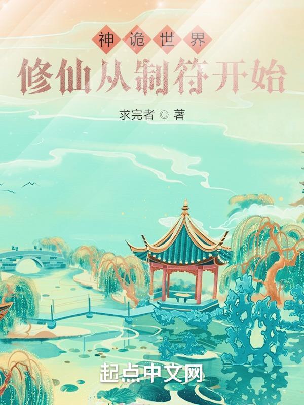 诡异修仙世界怎么样