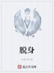 脱身巫云甫最后结局