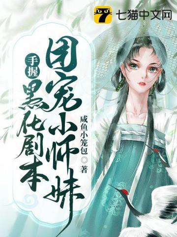 团宠小师妹免费阅读