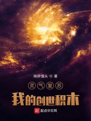 灵气复苏我是