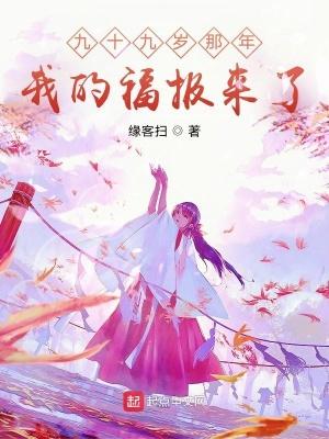 九十岁到九十九岁老人称什么