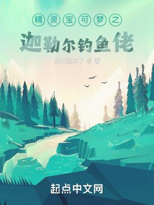 精灵宝可梦之伽勒尔钓鱼佬龙王累死了