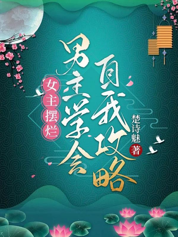 女主做什么男主都纵容