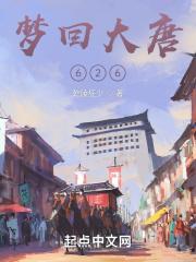梦回大唐是成语吗?
