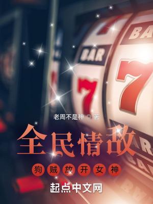 全民情敌资源
