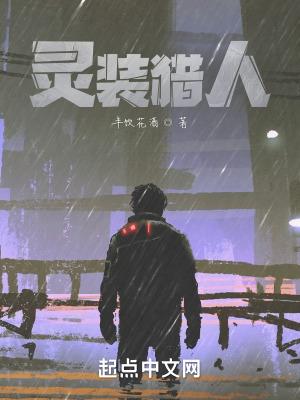 灵魂猎人
