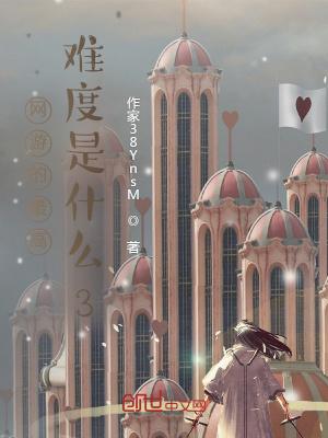 网游的最高难度是什么