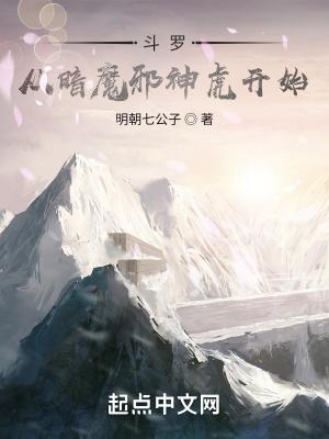 斗罗之重生暗魔邪神虎