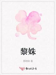 黎姝宁烬