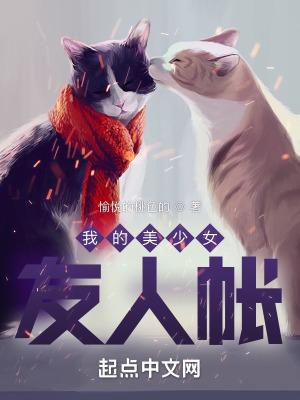 美少女的对象是谁