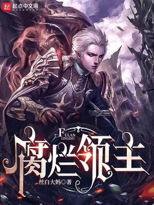 破坏领主怪物等级
