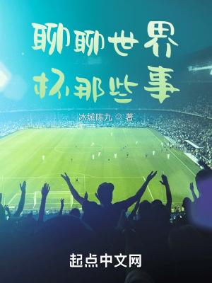 嗯世界杯