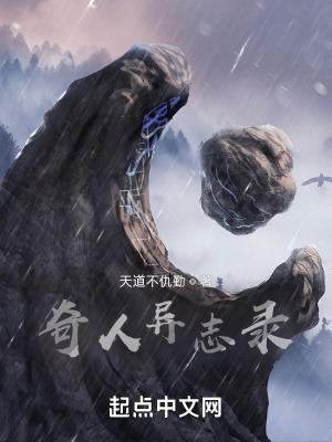 奇人异士知乎