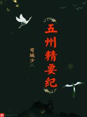 五州是指什么