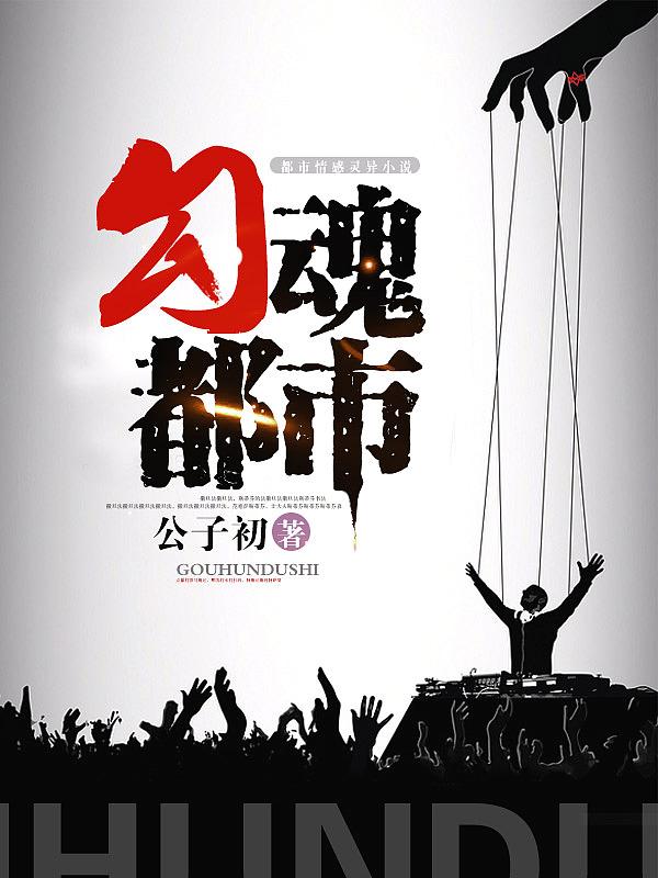 勾魂啥意思