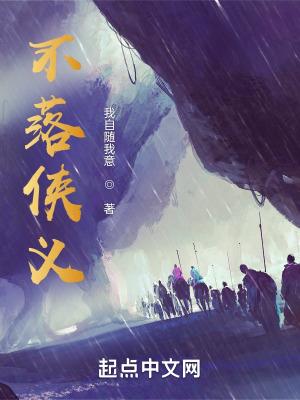 不落俗是什么意思