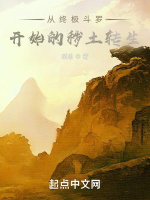 从秽土银龙王开始的斗罗笔趣阁