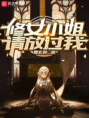 修女主演