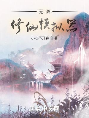 修仙无双辅助