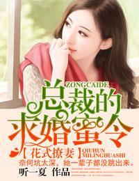 花式撩妻捞金总裁要放血