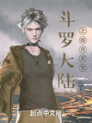 斗罗大陆之昊银