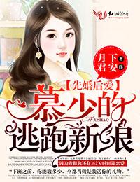 霸道慕少无限宠