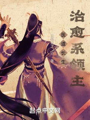 医道生香顶点