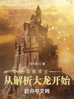 血族领域漫画免费阅读