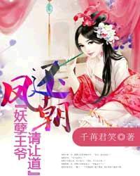 凤还朝妖孽王爷请让道沙漠之夜