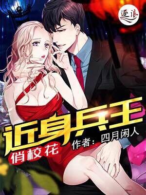 近身兵王女主介绍