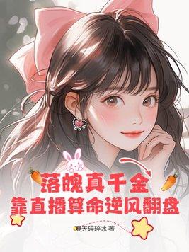 落魄到靠脸吃饭全文免费阅读