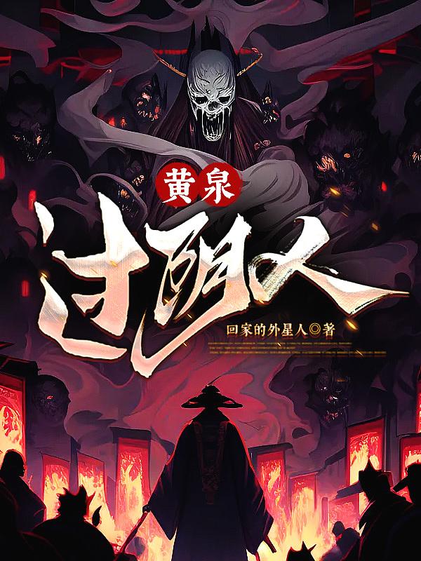 黄泉过阴人赵瑞的身份