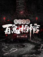 红白双煞混了一个真的鬼