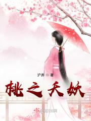 桃之妖妖的作品集