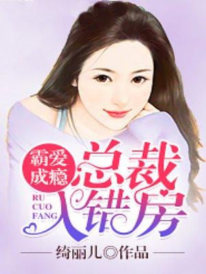 霸爱成婚首席总裁情深入骨