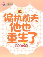 偏执前夫求复婚全文