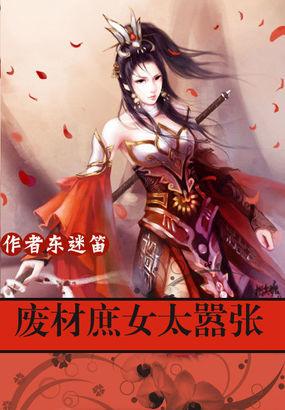 极品帝妃废材庶女太嚣张免费