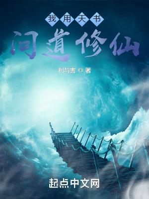 问道天书