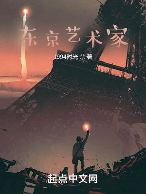 人在东京当勇者